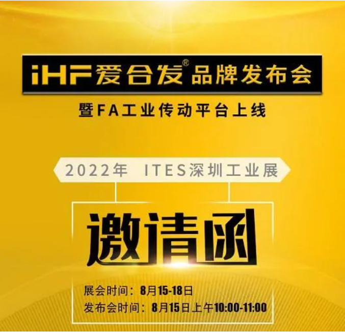 iHF愛合發(fā)這次展會(huì)不一樣，絕對(duì)值得來！
