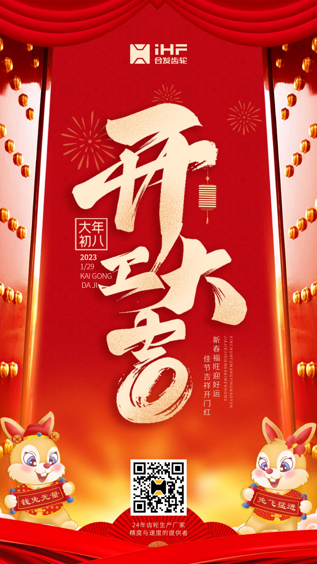 開(kāi)工大吉丨合發(fā)齒輪開(kāi)工啦??！新的一年大展宏兔！