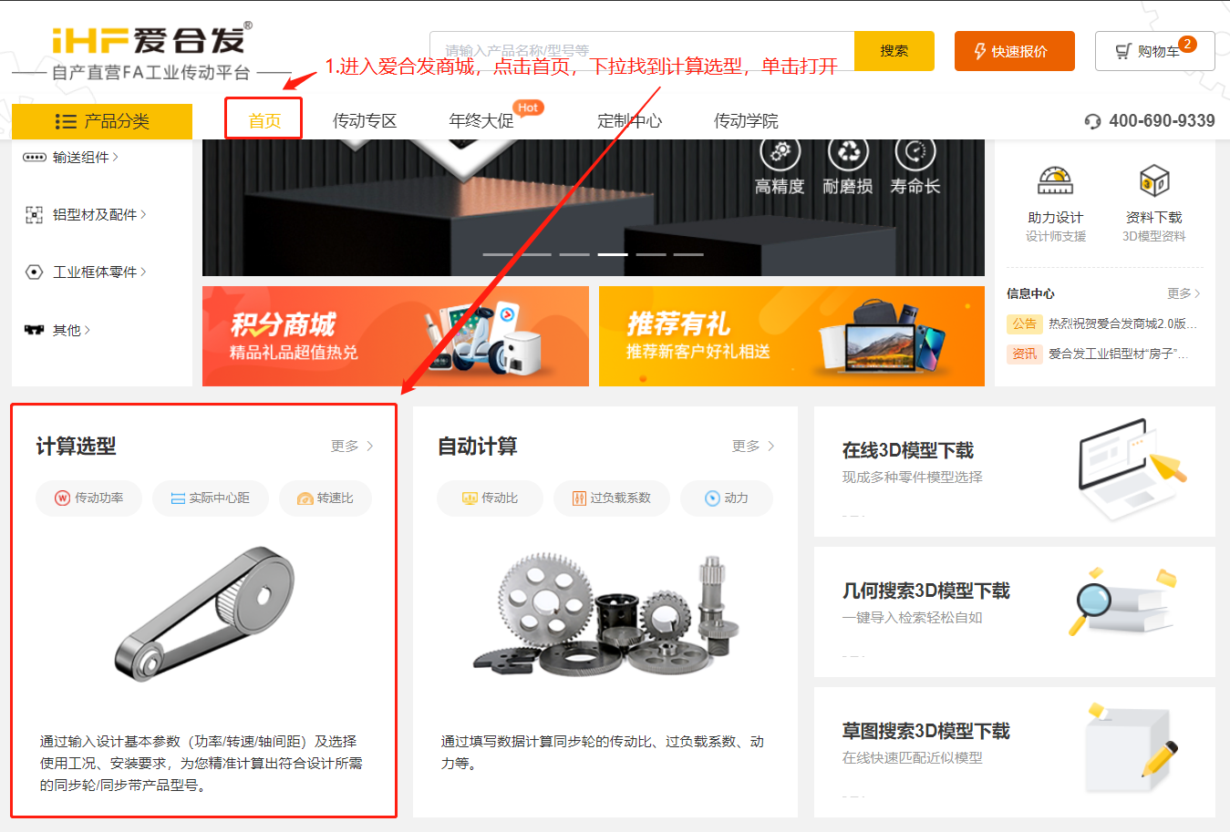 愛合發(fā)FA工廠自動(dòng)化一站式采購平臺同步帶輪計(jì)算選型