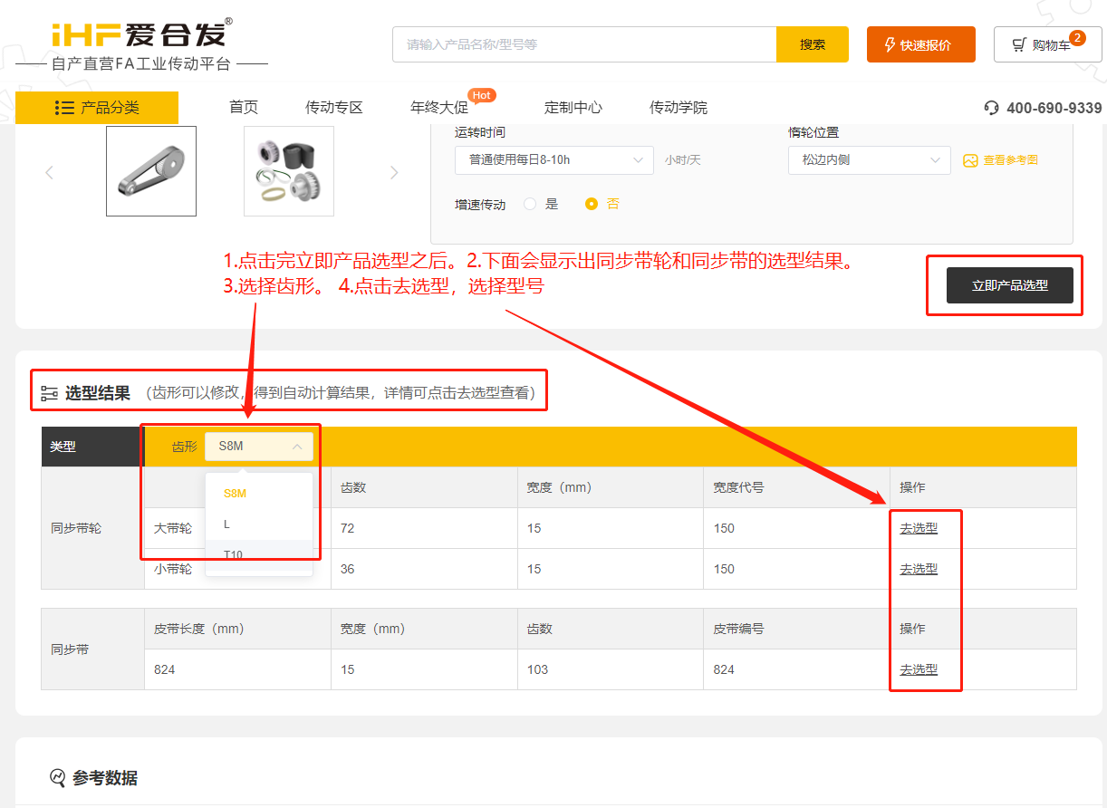 愛合發(fā)FA工廠自動(dòng)化一站式采購平臺同步帶輪計(jì)算選型