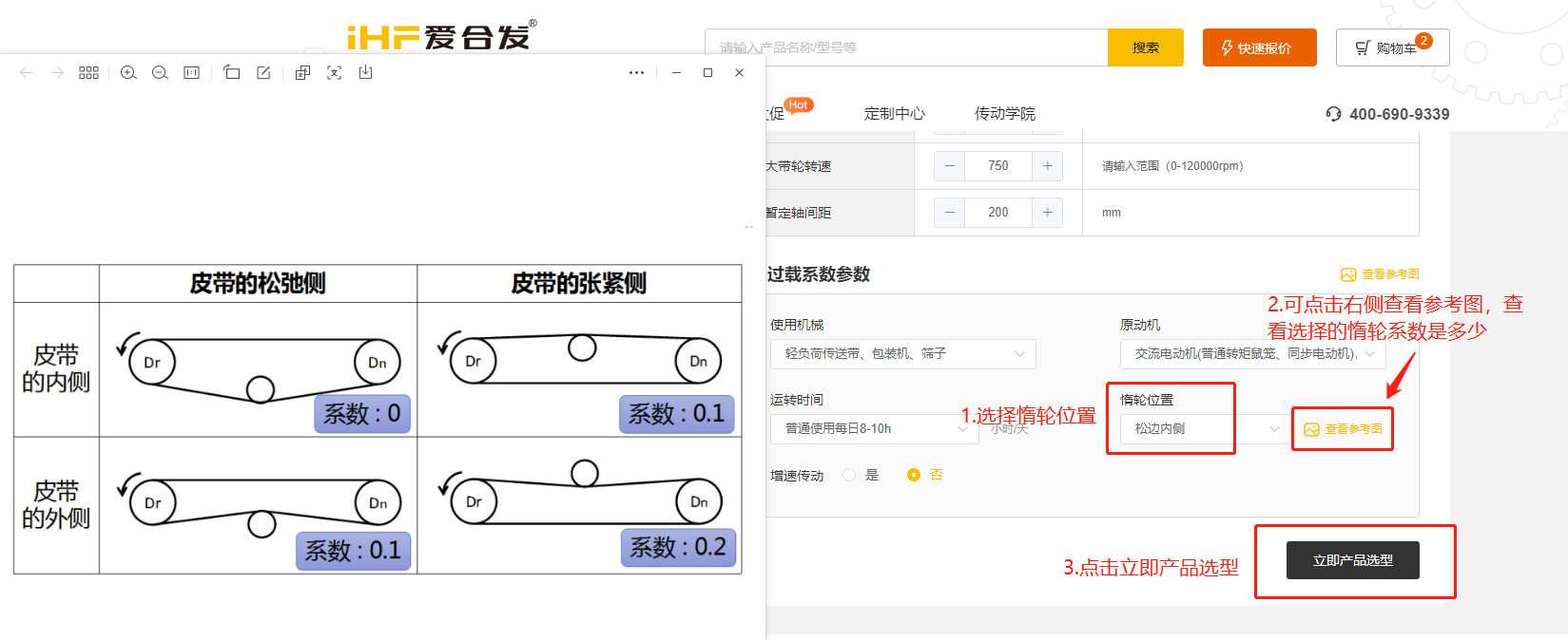 愛合發(fā)FA工廠自動(dòng)化一站式采購平臺同步帶輪計(jì)算選型