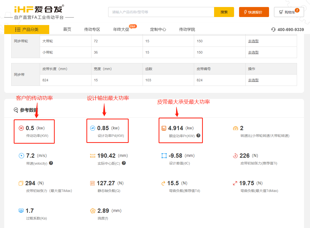 愛合發(fā)FA工廠自動(dòng)化一站式采購平臺同步帶輪計(jì)算選型
