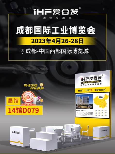 初登成都工博展，我們愛合發(fā)FA工廠自動(dòng)化零件集采平臺(tái)帶來了什么？