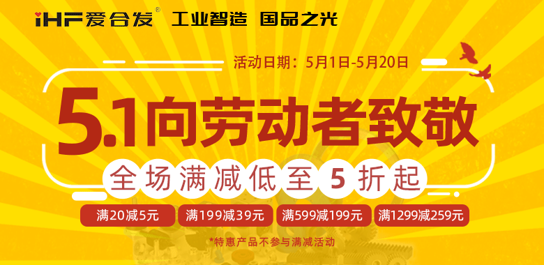 愛合發(fā)5·1節(jié)慶限時(shí)鉅惠，領(lǐng)取你的告白禮~