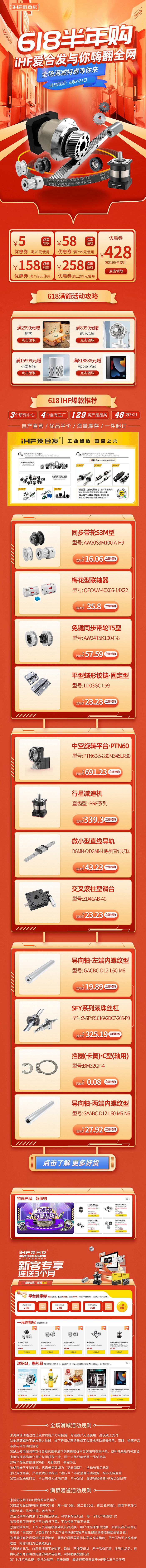 618半年購，iHF愛合發(fā)工業(yè)零件采購平臺與你嗨翻全網(wǎng)！