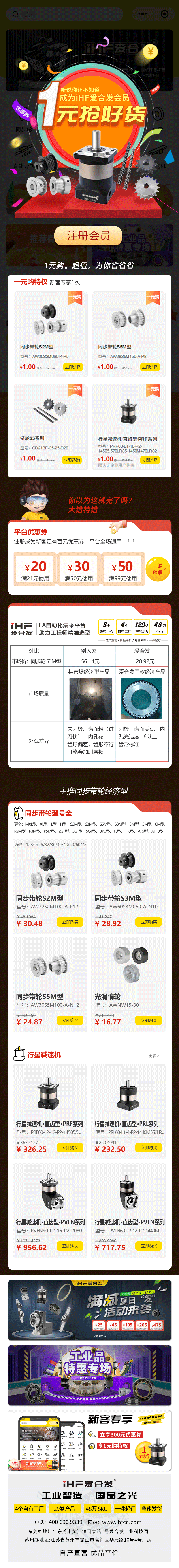 合發(fā)齒輪：快搶，行星減速機、同步輪真的只要1元！