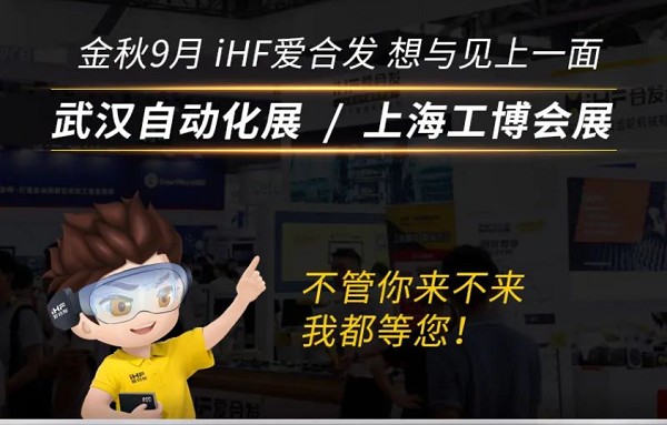 展會(huì)邀請(qǐng)：為見你，愛合發(fā)即將乘坐高鐵去武漢和上海！
