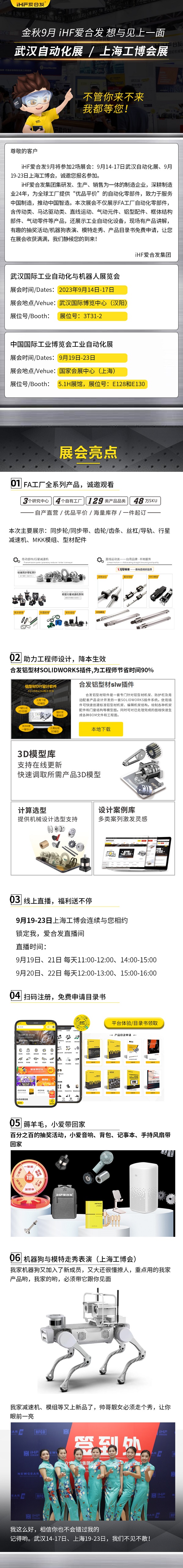 展會(huì)邀請(qǐng)：為見你，愛合發(fā)即將乘坐高鐵去武漢和上海！