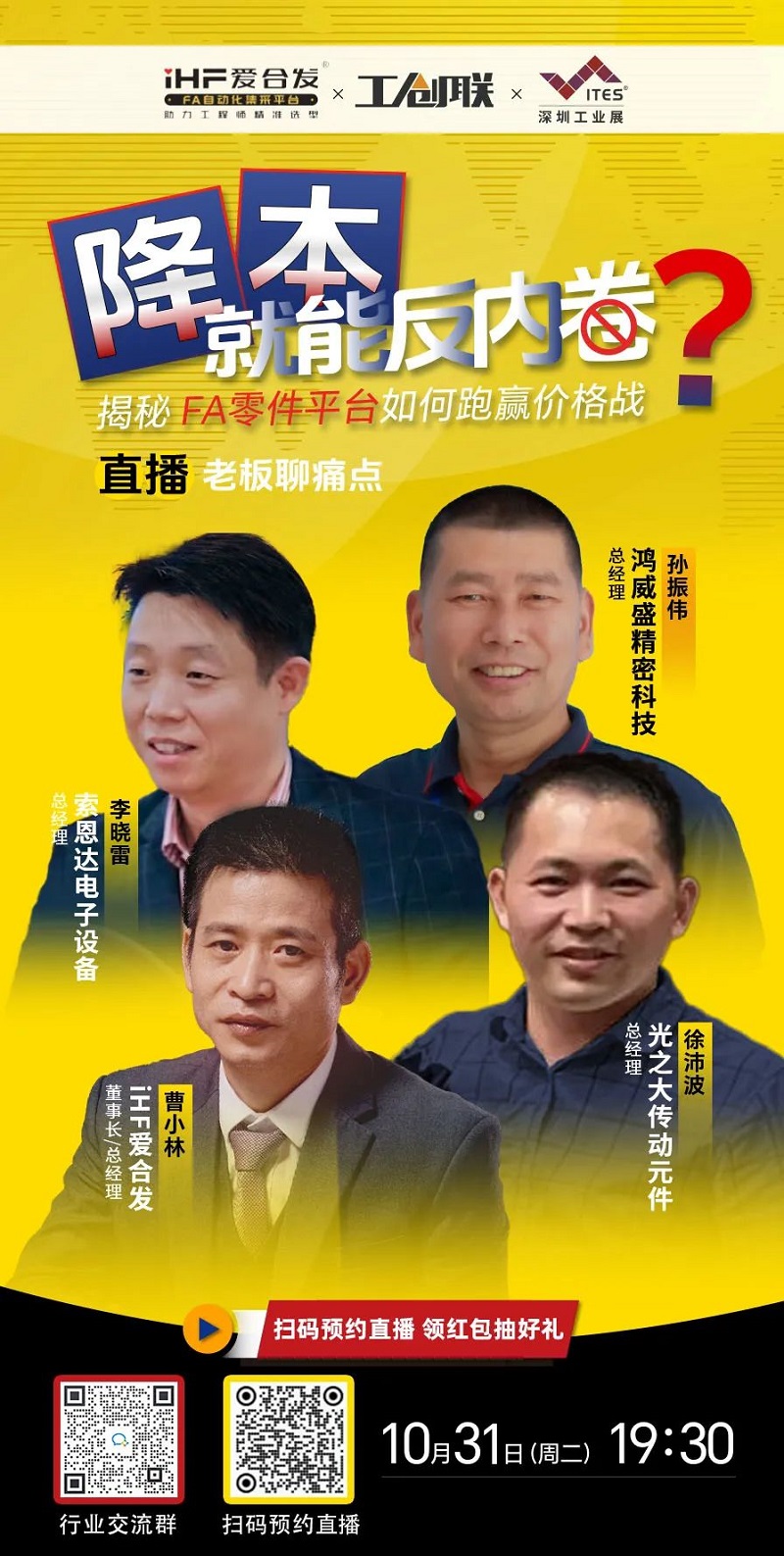 「直播探廠」直擊行業(yè)痛點，F(xiàn)A零件平臺如何跑贏價格戰(zhàn)？反內(nèi)卷？