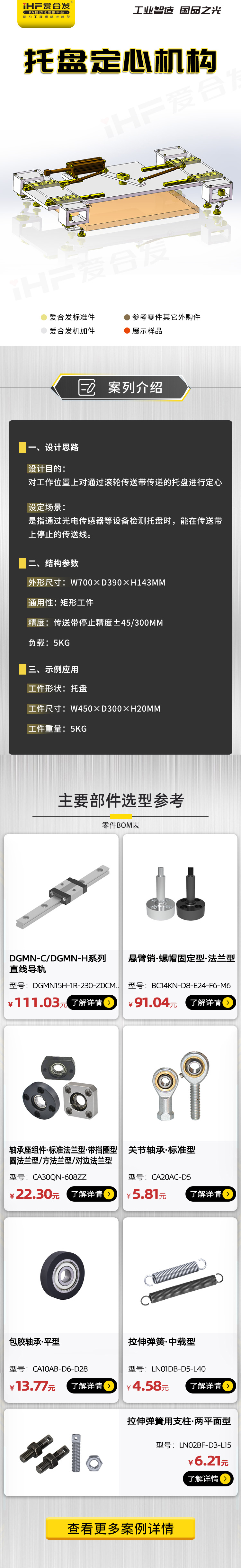 愛(ài)合發(fā)：案例介紹——托盤定心機(jī)構(gòu)！
