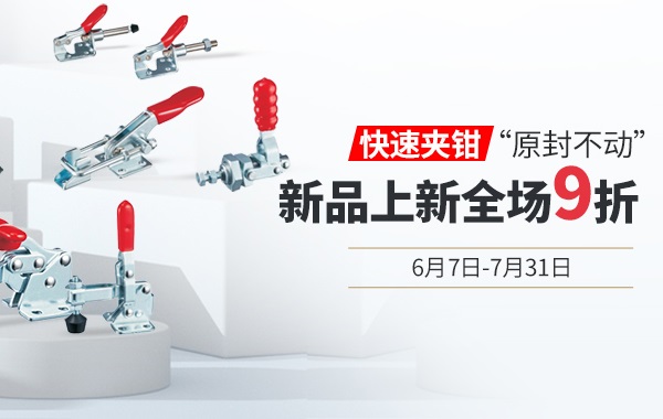 愛合發(fā)新品上新：什么是快速夾鉗？