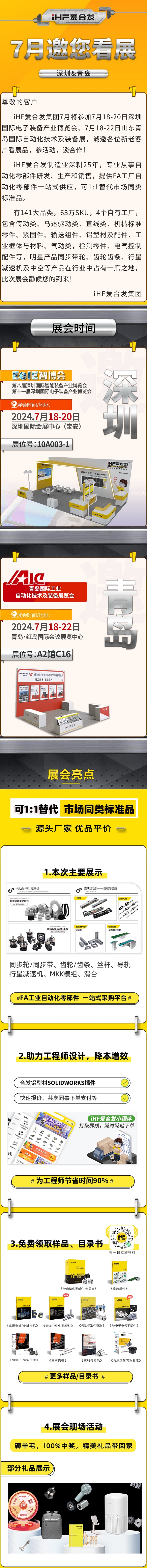 深圳與青島：合發(fā)齒輪7月邀您看展！