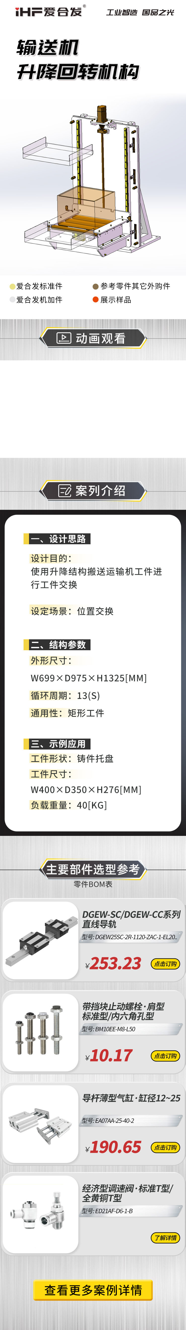 愛合發(fā)案例剖析：輸送機(jī)升降回轉(zhuǎn)機(jī)構(gòu)！
