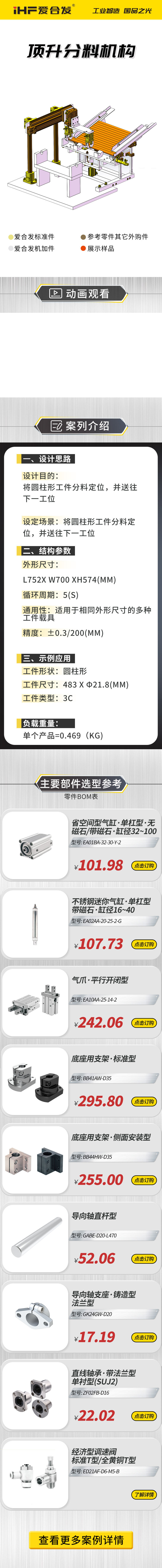 愛合發(fā)案例剖析：頂升分料機(jī)構(gòu)！