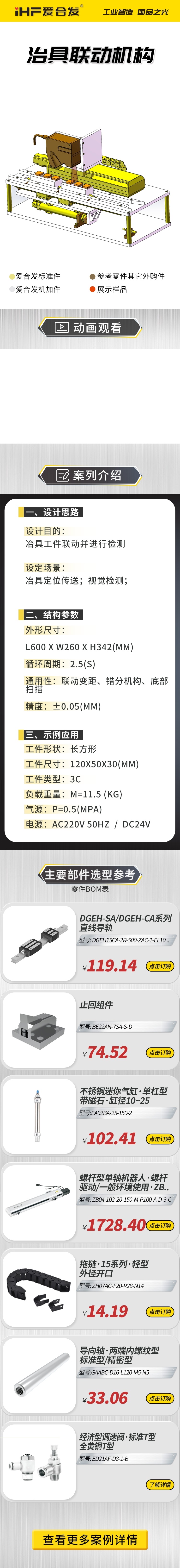 愛合發(fā)案例剖析：治具聯(lián)動機構(gòu)！