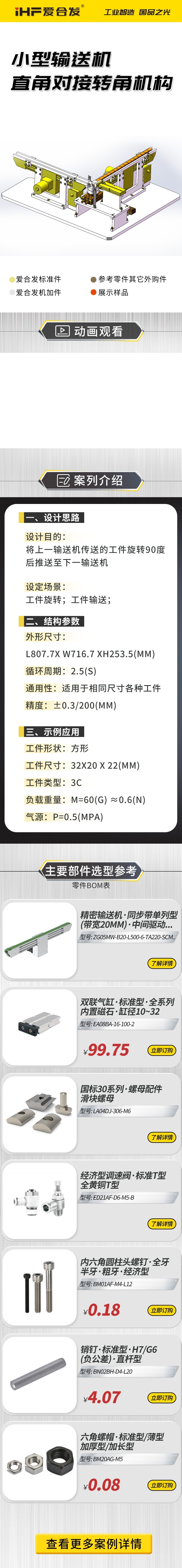 小型輸送機直角對接轉(zhuǎn)角機構.jpg