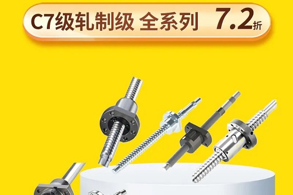 愛合發(fā)：7.2折，滾珠絲杠的疑難雜癥！